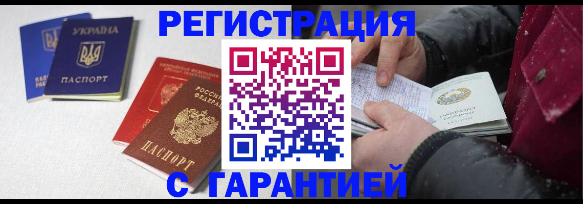 временная регистрация собственник в Камышине