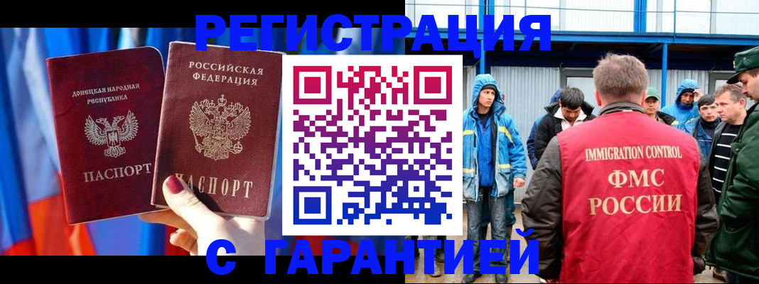 прописка в Камышине