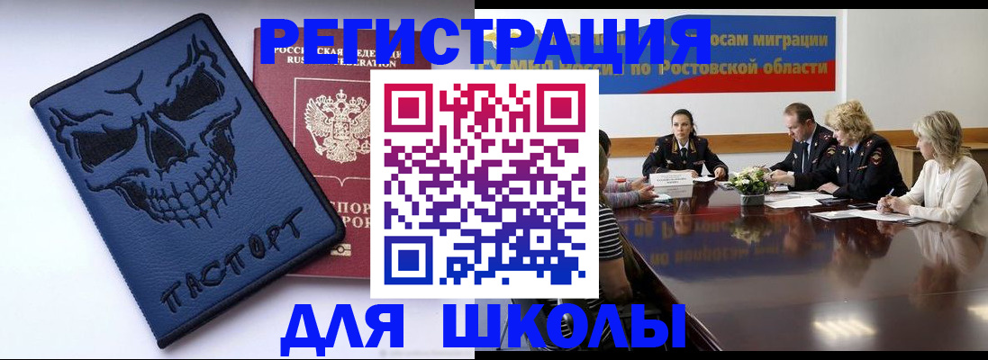 прописка для работы в Камышине