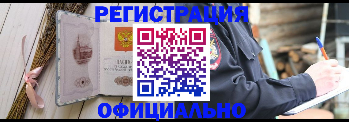 прописка регистрация в Камышине